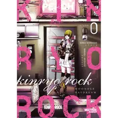 MOZTROS - Manga KINRYO ROCK - MOONAGE DAYDREAM Tomo 0