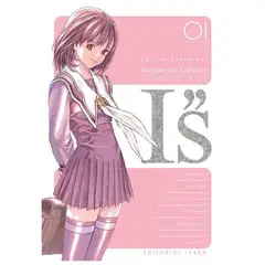 IVREA - Manga I´s Kanzenban Tomo 01