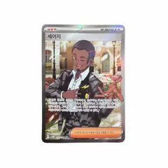 POKEMON - Carta Salvatore 091 071 SR Coreano
