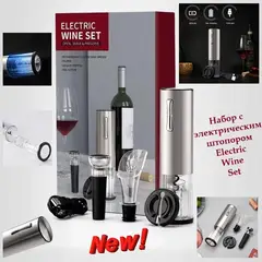 GENERICO - SACACORCHO DE VINO ELECTRIC WINE SET ABRIR SERVIR & PRESERVAR