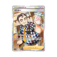 POKEMON - Cafe Master 271 184 SR Japon